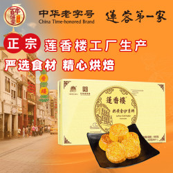 莲香楼 奶黄金沙月饼 480g 礼盒装