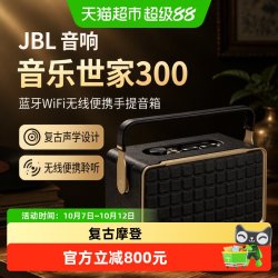 JBL 音乐世家300 蓝牙WiFi无线复古音箱