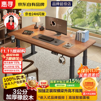 惠寻 高端实木电动升降桌书桌电脑桌台式电竞办公桌子四立柱升降工作台 2cm胡桃色实木-4立柱双电机 100*60