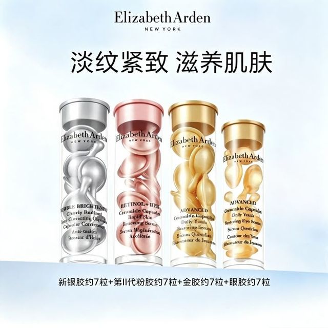 伊丽莎白·雅顿 时空焕活夜间多效胶囊精华组合装*28粒
