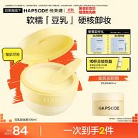 悦芙媞 豆乳卸妆膏油皮毛孔清洁敏感肌温和卸妆 100ml