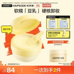 悦芙媞 豆乳卸妆膏油皮毛孔清洁敏感肌温和卸妆 100ml