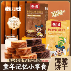 泰山娃 糖粒薄脆饼干椰奶味休闲办公零食 巧克力味225g