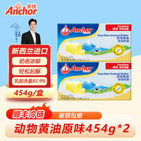 安佳 黄油原味454g 进口动物黄油蛋糕面包烘焙原料煎牛排家用商用 黄油原味454g*2