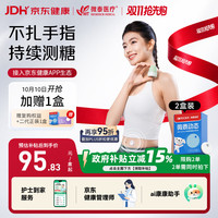 微泰 GX-01S动态血糖仪高低血糖手机提前提醒 2盒