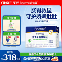 合生元 儿童益生菌粉 奶味 60g*2盒