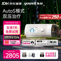 鱼跃 双水平全自动家用医用呼吸机无创便携打呼噜憋气睡眠止鼾器呼吸暂停打鼾鼾症机YH-825Auto
