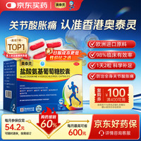 奥泰灵 盐酸氨基葡萄糖胶囊 0.75g*180粒 氨糖 治疗和预防全身所有部位的骨关节炎