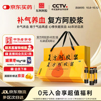 东阿阿胶 复方阿胶浆 20ml*48支