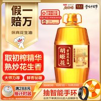 胡姬花 食用油 古法老油坊的香花生油6.18L