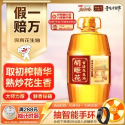 胡姬花 食用油 古法老油坊的香花生油6.18L