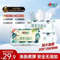 心相印 干湿两用 洗脸巾  80抽 3包 （超市同款）