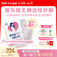 爱乐维 中国版爱乐维活性叶酸孕期复合维生素无碘小颗粒4周量