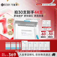 可复美 Human-like重组胶原蛋白肌御修护次抛精华 1.5ml*30支