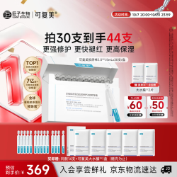 可复美 Human-like重组胶原蛋白肌御修护次抛精华 1.5ml*30支