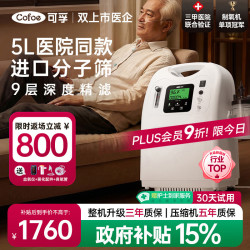 可孚 制氧机家用吸氧机5升医用氧气便携式高原雾