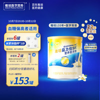 雅培 益力佳SR 营养配方粉 香草口味 400g/