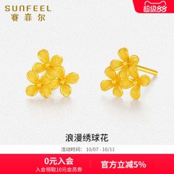 赛菲尔 黄金耳饰绣球花耳钉足金999.9浪漫花朵耳饰送女友生日礼物