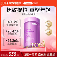 斐萃 麦角硫因时光胶囊胶原蛋白抗衰老紧致皮肤女PQQ虾青素小紫瓶60粒