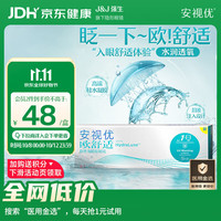 强生 隐形眼镜日抛30片/5片装安视优 ACUVUE欧舒适硅水凝胶透明近视隐形 5片装 1150度