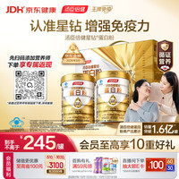 汤臣倍健 星钻蛋白粉500g*2罐 含3.8g免疫球蛋白增强免疫力 老年成人营养品