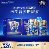 雅培 全安素 全营养蛋白粉 香草味 900g*2罐 礼盒装