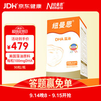 纽曼思 DHA藻油软胶囊 90粒