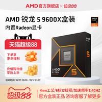 AMD 锐龙R7-9700X AM5接口 CPU处理器 盒装