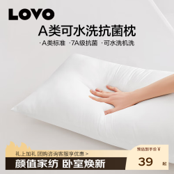 罗莱生活 LOVO罗莱生活 五星级酒店A类标准抗菌可水洗机洗高弹蓬松枕头芯舒适枕