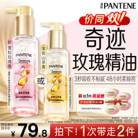 潘婷 三分钟奇迹护发精油 90ml