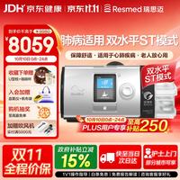 瑞思迈 Resmed 双水平呼吸机Lumis 100 VPAP ST医家用无创老人睡眠止鼾呼吸器肺病机