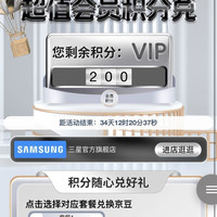 「三星官方旗舰店」入会200积分兑换100京豆