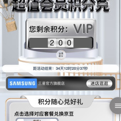 「三星官方旗舰店」入会200积分兑换100京豆