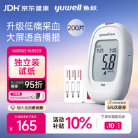 鱼跃 582 血糖仪 200片血糖试纸+200支采血针