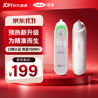 可孚 红外耳温计 高精度 婴儿医用体温枪