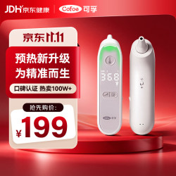 可孚 红外耳温计 高精度 婴儿医用体温枪