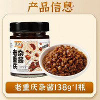 乌江 老重庆肉沫杂酱 138克×1瓶（可任选搭配）