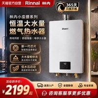 林内 参与国补GS41燃气热水器13升GS41小蛮腰
