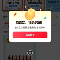 京东 果粉圈 发帖5京豆