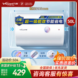 万和 电热水器E50-T5-22