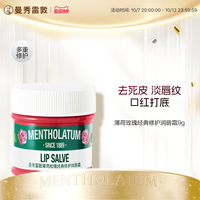 移动端：曼秀雷敦 薄荷润唇套装 9ml 经典玫瑰唇霜 馥郁花香
