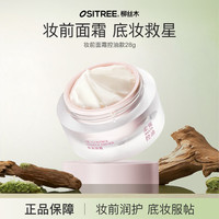 柳丝木 贴贴霜隔离妆前乳遮瑕隐匿毛孔打底保湿控油服帖卡粉救星磨皮 控油款28g