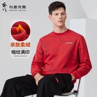 与狼共舞 [加绒加厚]与狼共舞圆领满印卫衣男2025秋冬新款保暖本命年上衣厚