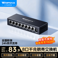 沃浦 8口千兆交换机 钢壳网络WJH800GT