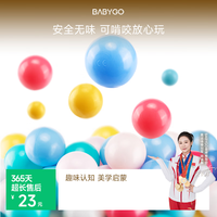 BG-BABYGO 海洋球婴儿玩具波波球可啃咬儿童室内游戏彩色球升级5.5cm30个