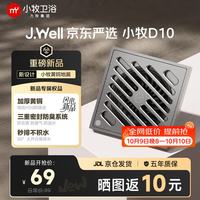 小牧卫浴 xJ.Well京东严选黄铜防臭地漏D10 枪灰拉丝淋浴大排量六防地漏