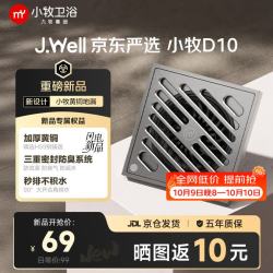 小牧卫浴 xJ.Well京东严选黄铜防臭地漏D10 枪灰拉丝淋浴大排量六防地漏