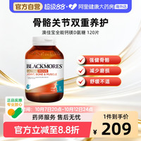 88VIP：澳佳宝 全能氨糖钙镁D氨基葡萄糖120片关节软骨素保健品