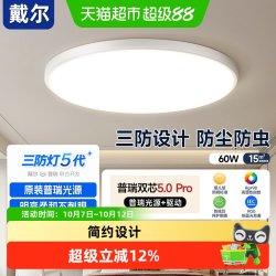 戴尔 护眼卧室灯吸顶灯现代简约儿童房间灯具极简过道普瑞三防灯