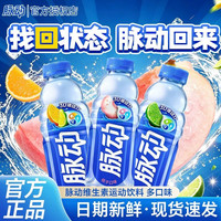 脉动 维生素饮料600ml*15 新日期 多口味可选